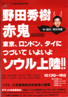 20051013_noda_akaoni