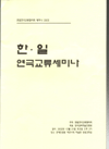KJ_EngekiSemi2002/KoreaJapan Theatrical Ex
