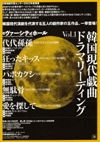Korean Drama Reading 2002