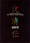 shim_chong