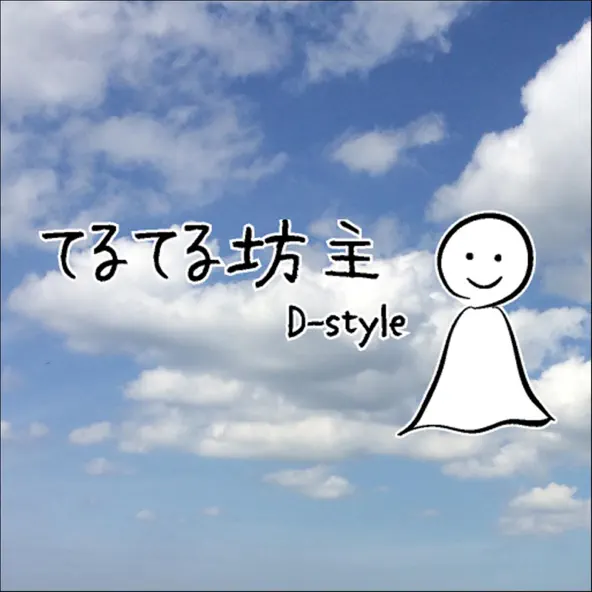 てるてる坊主